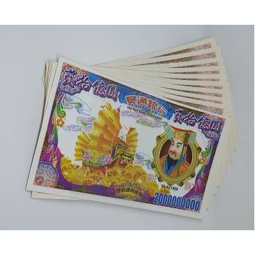 Hell Bank Note Currency $20 Billion - 200亿冥币 (10片）