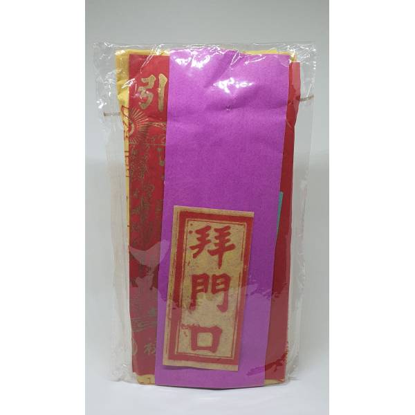Prayer Packages - 神配套