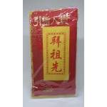 Prayer Packages - 神配套