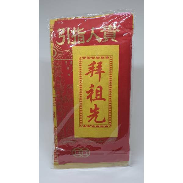 Prayer Packages - 神配套