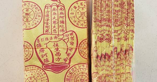 Reincarnation Paper Wang Shen Qian - Reincarnation Paper (Small) - 往生钱